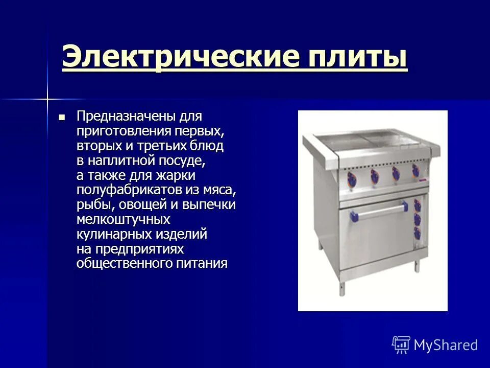 электроплита. правила эксплуатации индукционной плиты. плита электрическая abat эп-4жш-э изнутри. правила пользования электроплитой. техника безопасности при эксплуатации электроплиты.