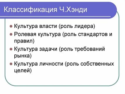 Типы культуры ханди
