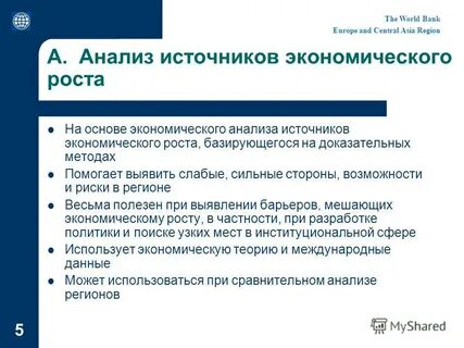Методы анализа источника