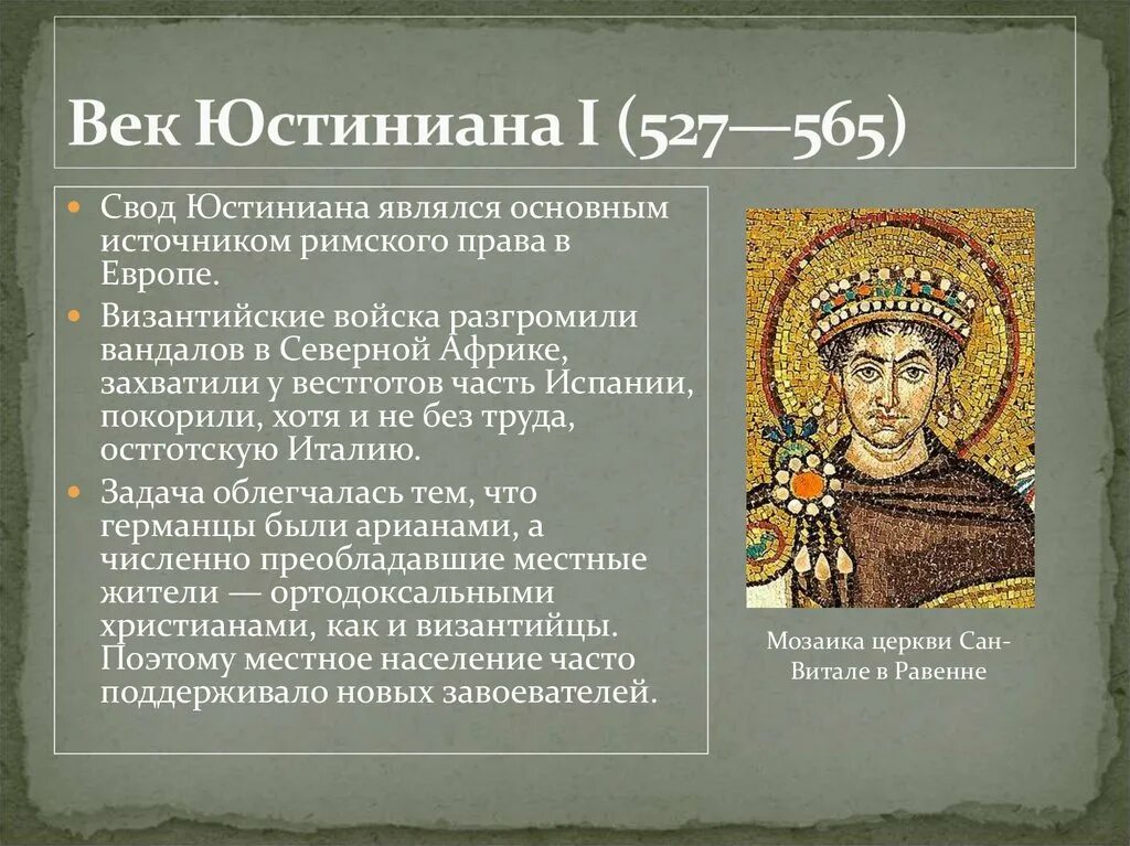 Две исторические личности византии. Юстиниане i (527—565). Император Юстиниан 1. Правление императора Юстиниана. Император Юстиниан икона.