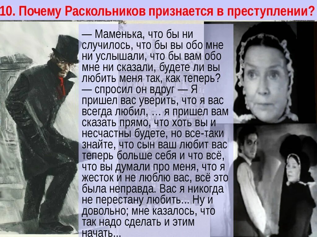 Чего не хочет видеть раскольников в окружающем. Признание Раскольникова в преступлении. Почему Раскольников признается. Раскольников признается в убийстве. Причины признания Раскольникова.