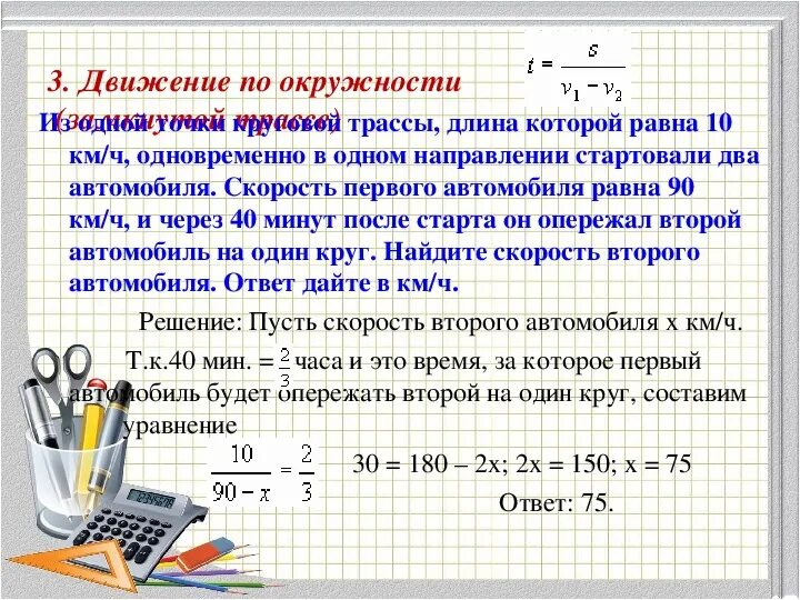 Задачи на движение по окружности. Решение текстовых задач на движение по окружности. Текстовые задачи с решением. Задачи на круговое движение. 5 задач огэ с решениями