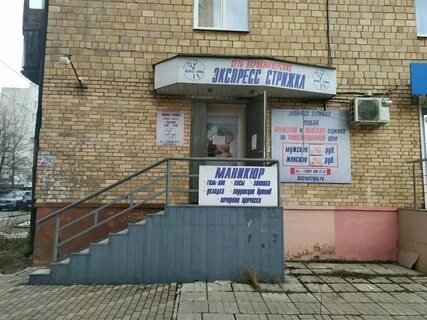 Парикмахерская заречье