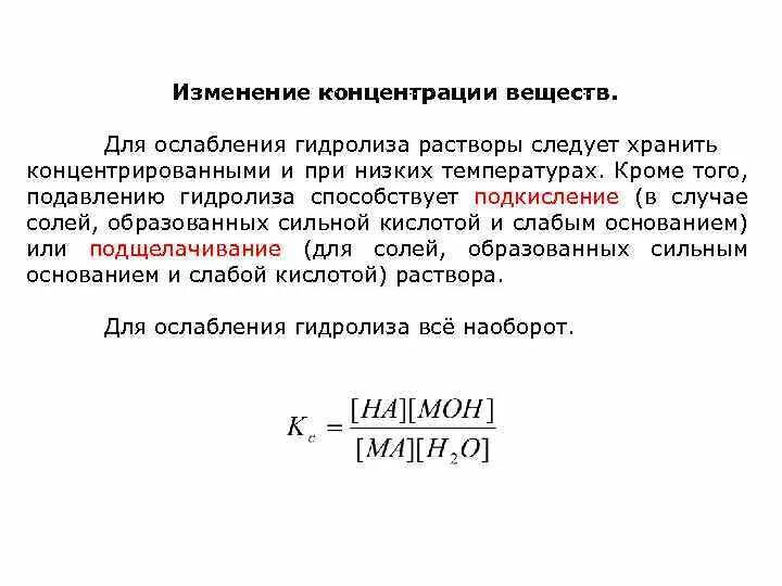 Концентрация веществ в освежающей воде. Способы подкисления и подщелачивания водных растворов. сущность процесса гидролиза солей. в чем сущность гидролиза солей. изменение концентрации всех веществ.