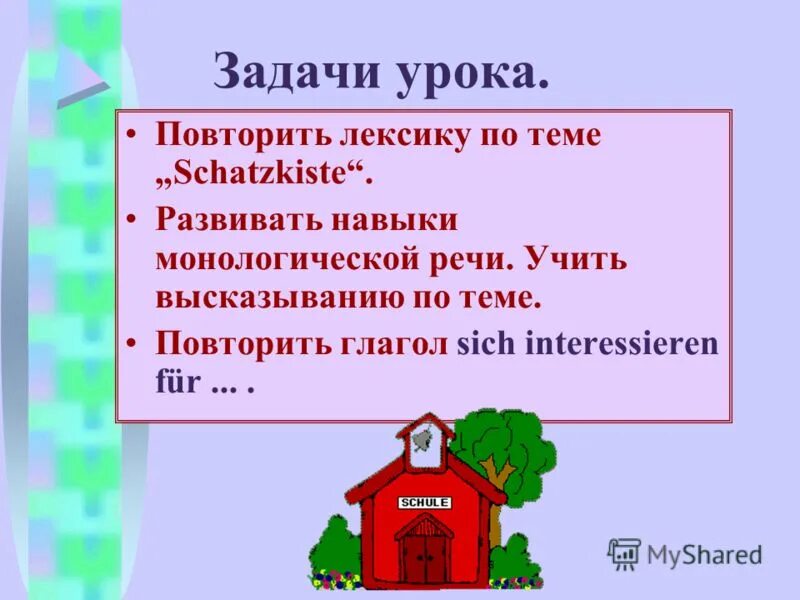 Урок повторение глагол 4 класс