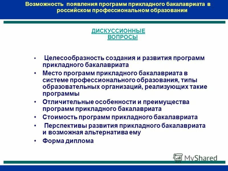 программа прикладной бакалавриат