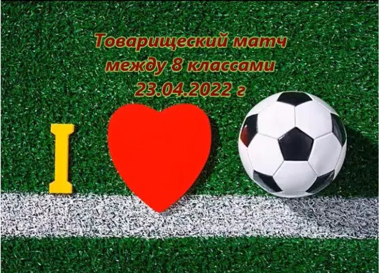 любимый футбольный. футбол картинки для презентации. любимый футбольный. надпись люблю футбол. любимый футбольный.