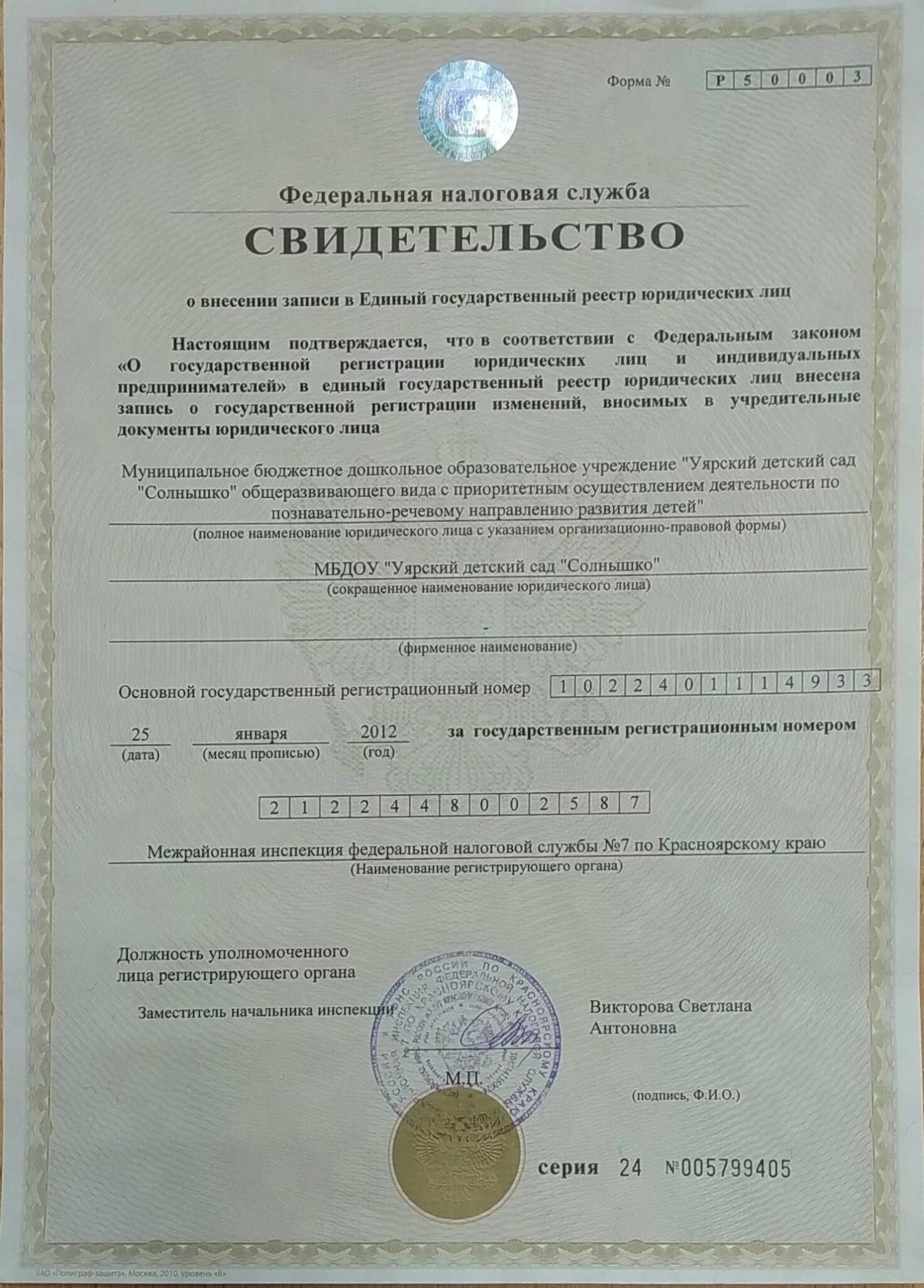 свидетельство о внесении в единый госреестр. о внесении записи в единый. о внесении записи в единый. огрнип это расшифровка. свидетельство о внесении записи в егрюл о юридическом лице.