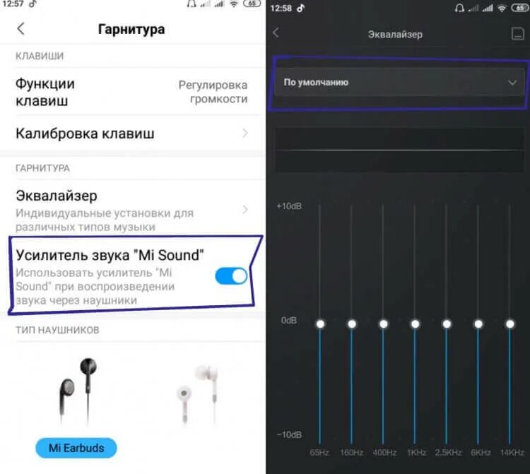 Звук погромче xiaomi. Эквалайзер для наушников андроид редми. Эквалайзер громкости. Эквалайзер для наушников Xiaomi. Настройки звука Xiaomi.