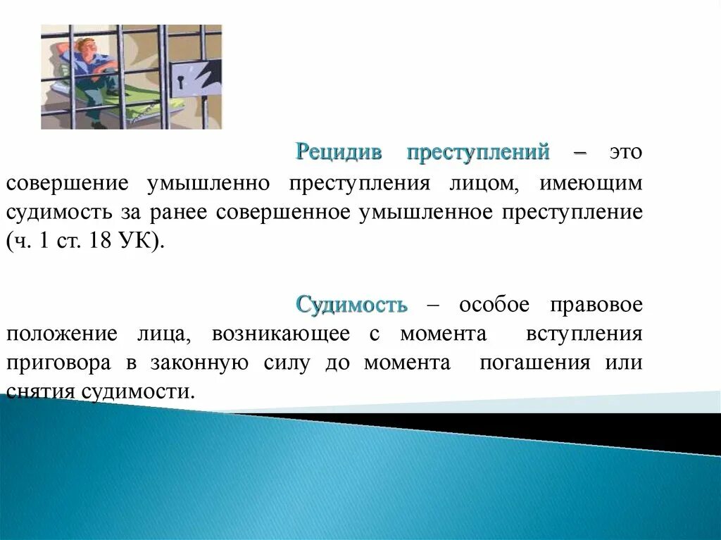 Значение рецидива. Рецидив преступлений правовое значение. Уголовно-правовое значение рецидива преступлений. Рецидив преступлений картинки. Принцип множественности.