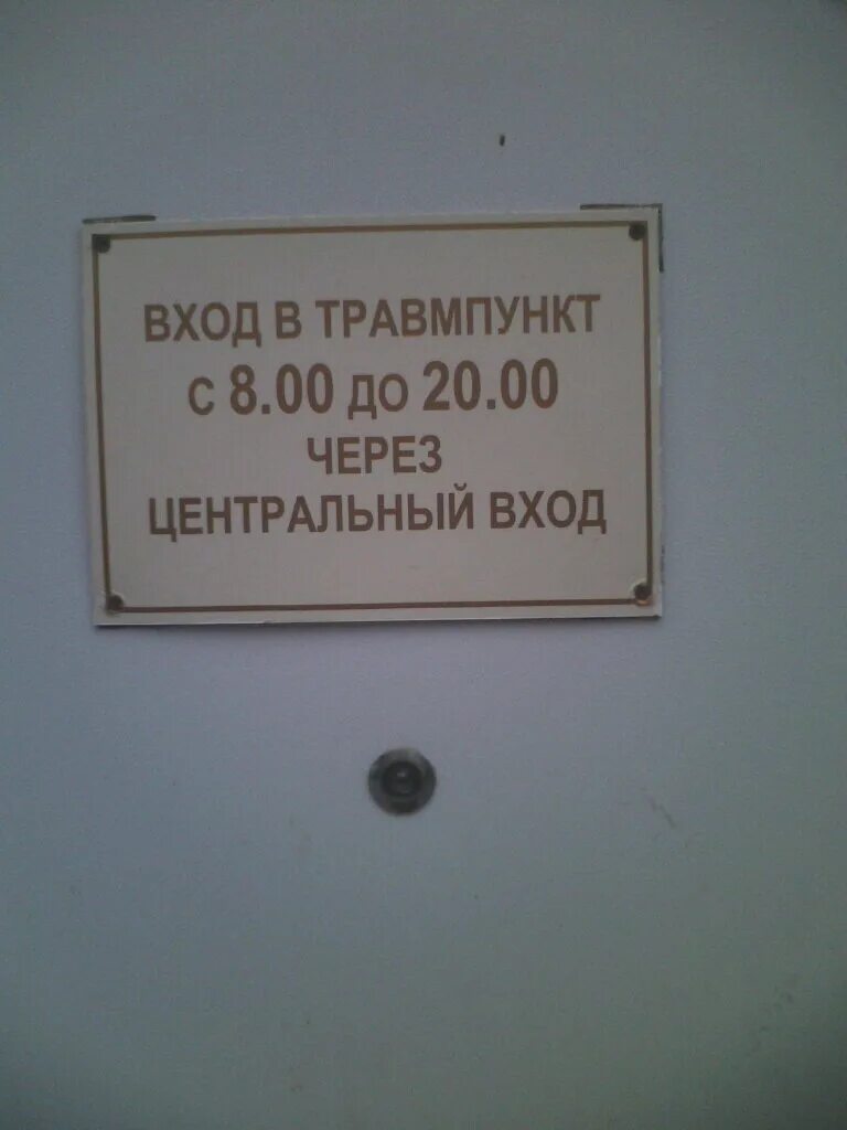 Травмпункт спб взрослый. Травмпункт. Травмпункт Санкт-Петербург. Травмпункт Кировского района. Кавалергардская 26 поликлиника 38.