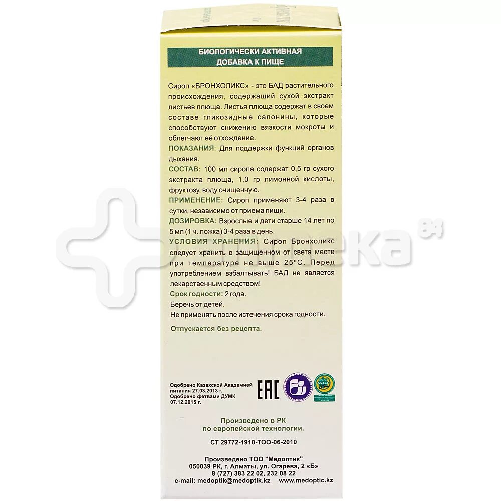 сироп бронтекс. хедера хеликс анна. хедера хеликс сироп от кашля. хедера хеликс л. хедера хеликс раствор для приема внутрь инструкция.
