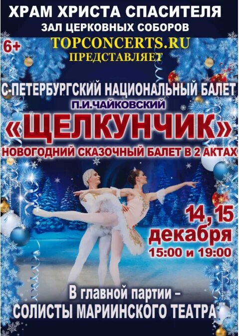 Щелкунчик в храме христа спасителя. Щелкунчик балет зал церковных соборов. балет щелкунчик в храме христа спасителя. щелкунчик храм христа спасителя 11 декабря. зал церковных соборов храма христа щелкунчик балет.