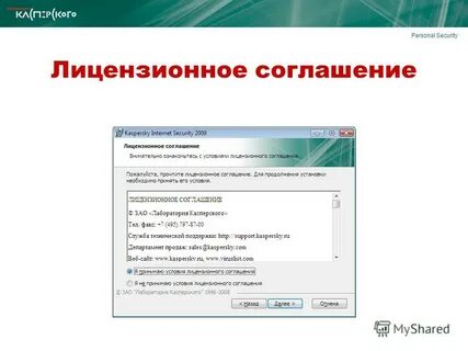 Лицензионное соглашение kaspersky