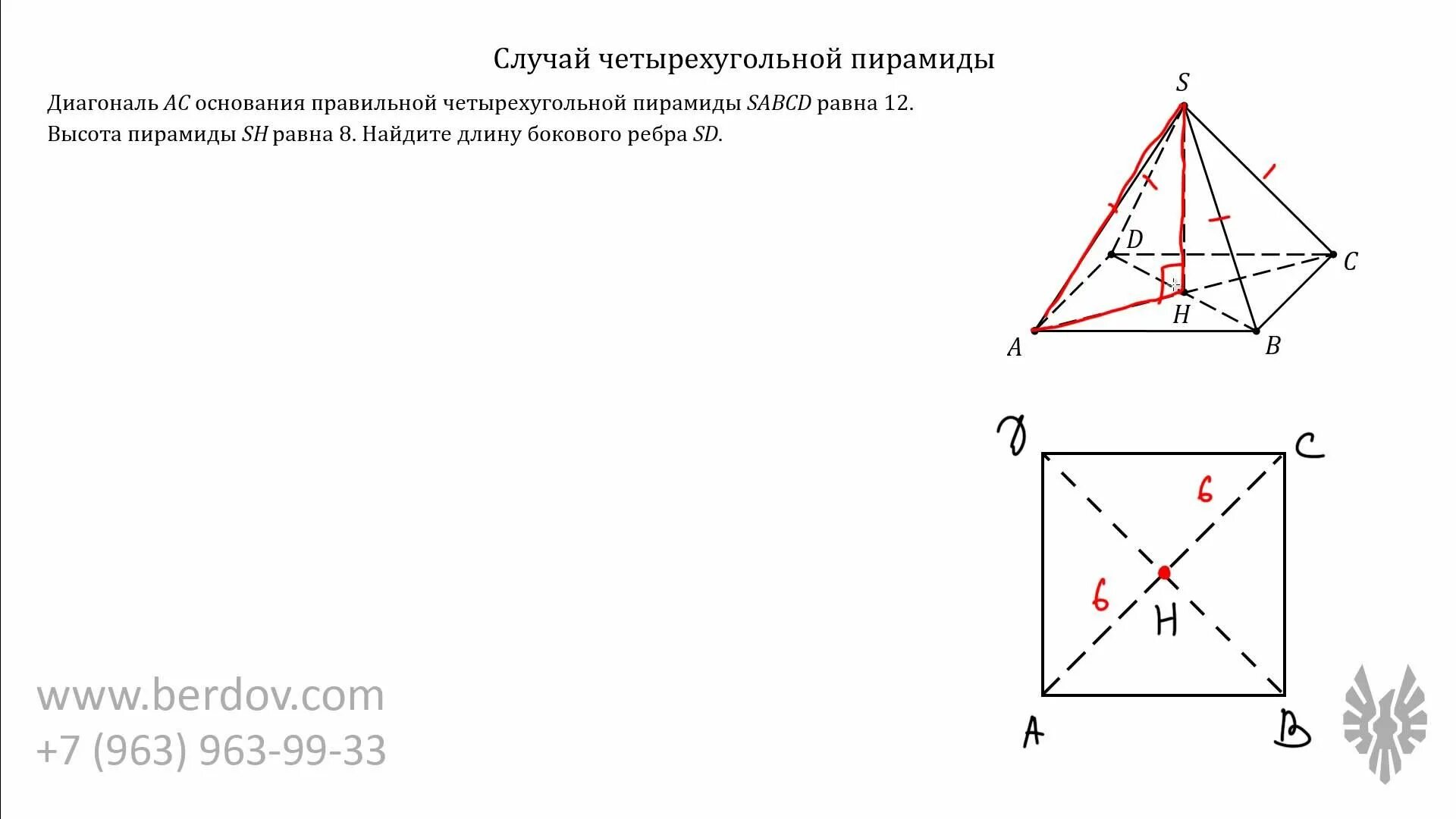 Диагональ ас основания правильной четырехугольной. Диагональ правильной четырехугольной пирамиды. Диагональ основания правильной четырехугольной пирамиды. Диагональ основания правильной четырехугольной пирамиды формула. Диагональ основания четырехугольной пирамиды.