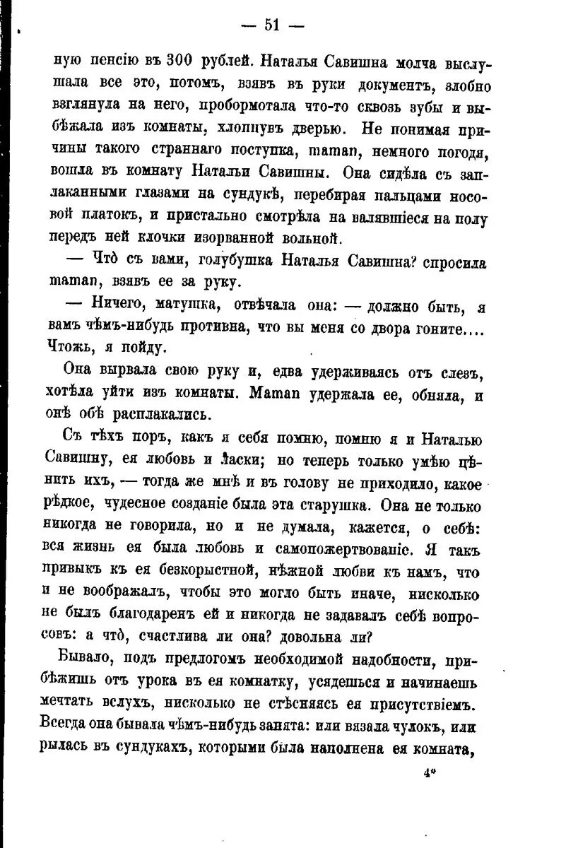 Описание натальи савишны из повести. Описание натальи савишны из повести. Описание натальи савишны из повести. Описание натальи савишны из повести. Описание натальи савишны из повести.