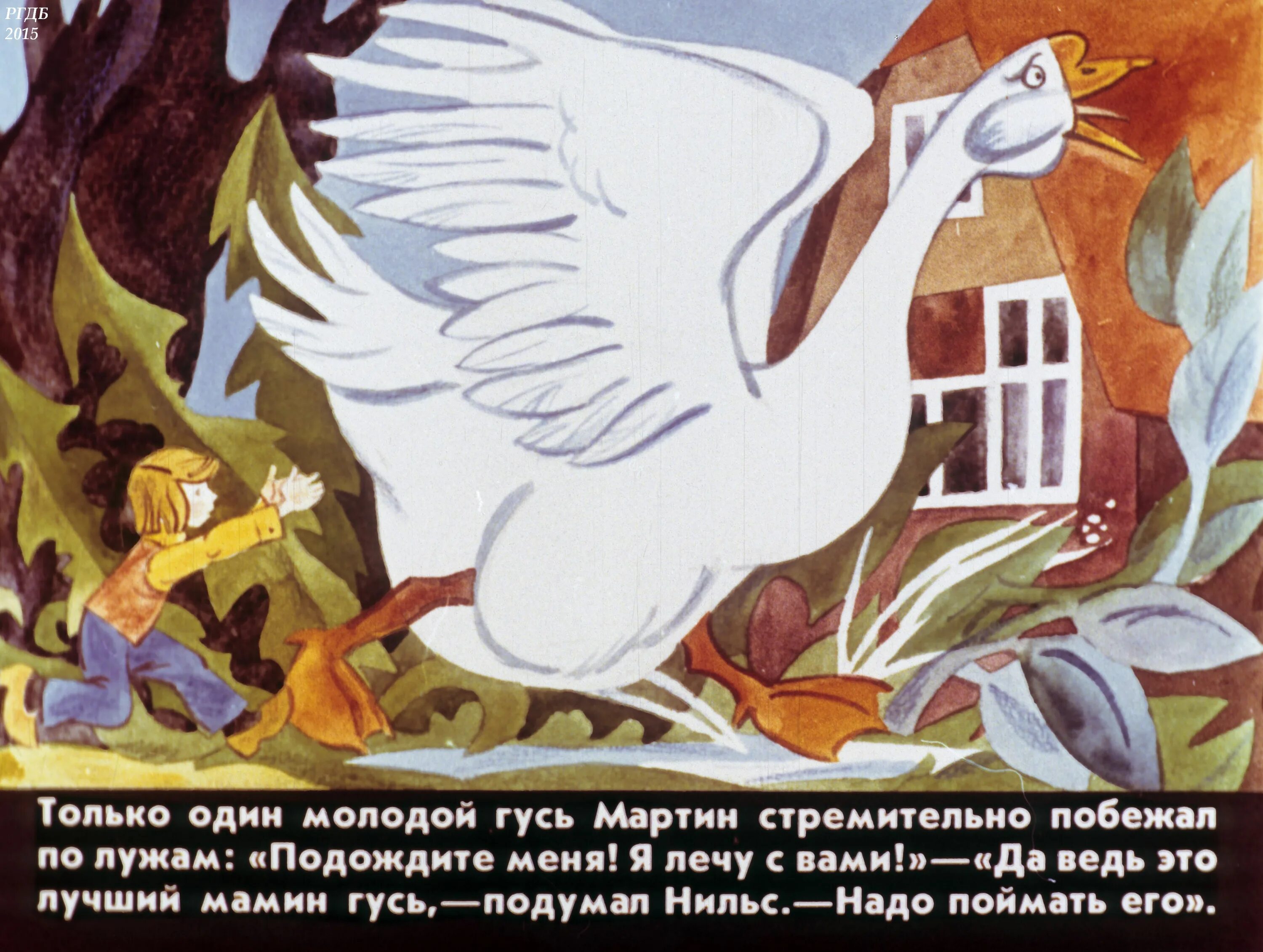 Путешествие нильса аудиосказка. Чудесное путешествие нильса с гусями. чудесное путешествие нильса иллюстрации. чудесное приключение нильса с дикими гусями.