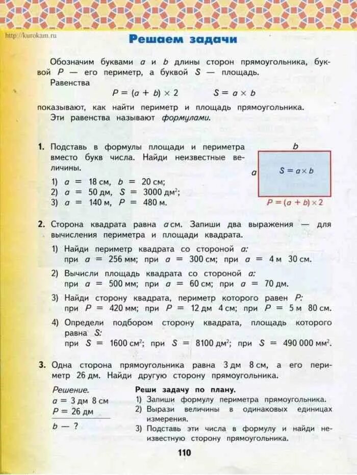 Математика башмакова нефедова четвертый класс учебник. Математика 4 класс учебник башмаков. Учебник по математике 4 класс Планета знаний. Учебник математики 4 класс Планета знаний. Площадь Планета знаний 2 класс.