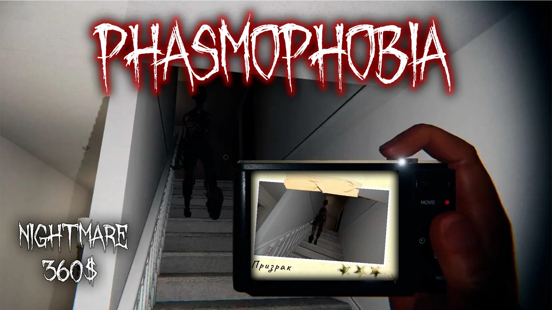 Тень Phasmophobia. Phasmophobia задания. Phasmophobia fix