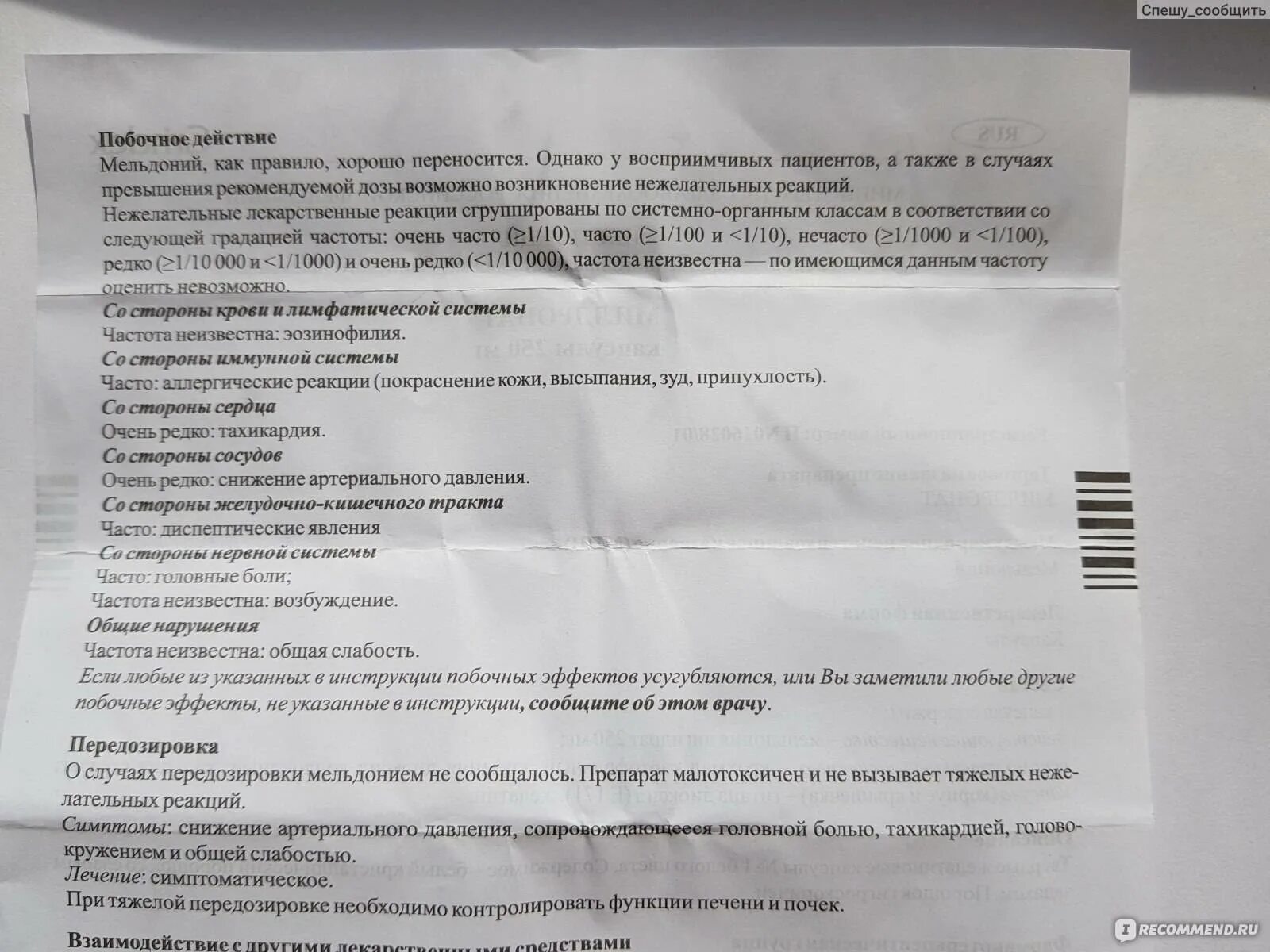 Полная инструкция по применению. Милдронат таблетки дозировка. Мельдоний дозировка в таблетках. Мельдоний таблетки инструкция. Мельдоний для спортсменов дозировка.