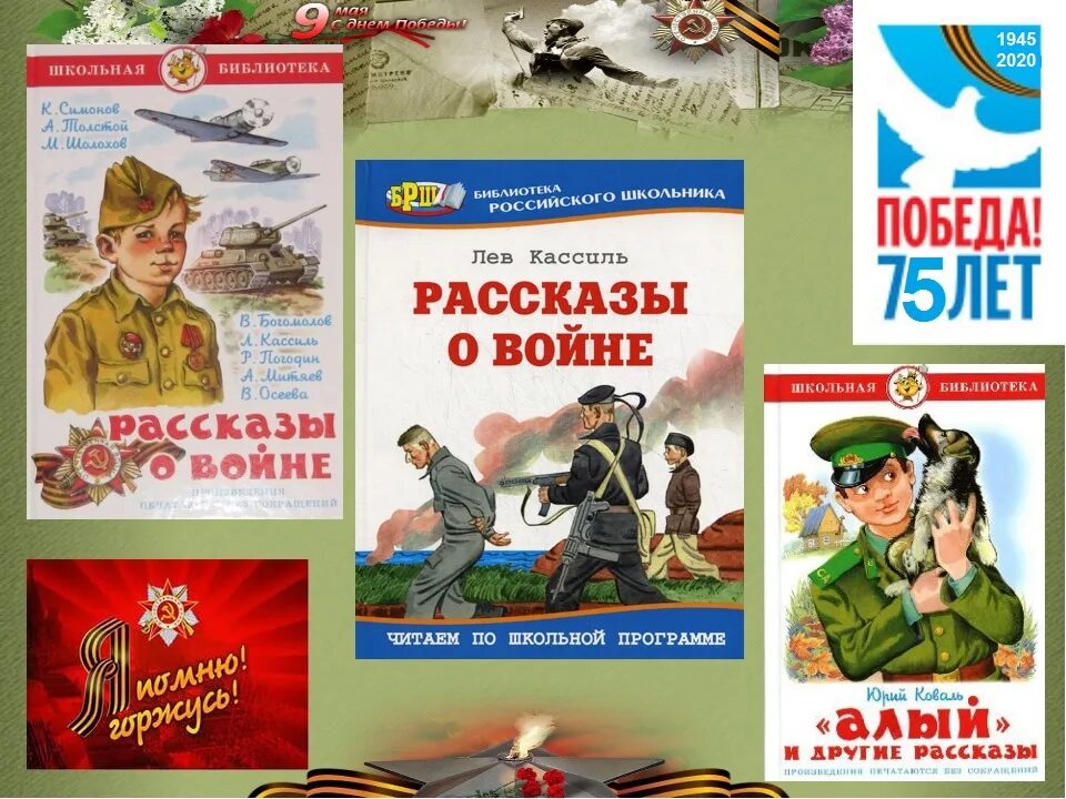 Рассказы писателей о войне. Детские книги о Великой Отечественной войне. Книги о Великой Отечественной войне 1941-1945 для детей. Рассказы о Великой Отечественной войне книга. Книга о Великой Отечественной войне рассказы детям.