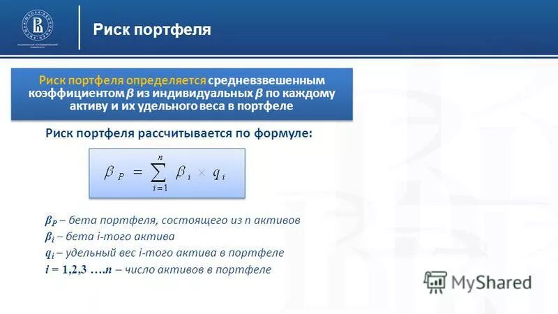 Средневзвешенный портфель. Риск портфеля. Формула риска портфеля. Рассчитать риски портфеля. Общий риск портфеля формула.