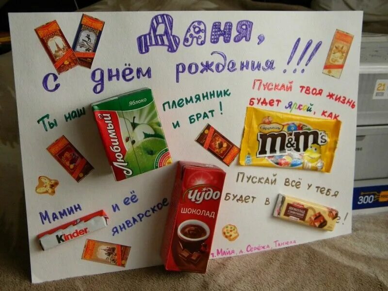 Поздравление сына шоколадками. Подарок плакат. Сладкий плакат для мужчины. Поздравительный плакат со сладостями. Поздравление сына шоколадками.