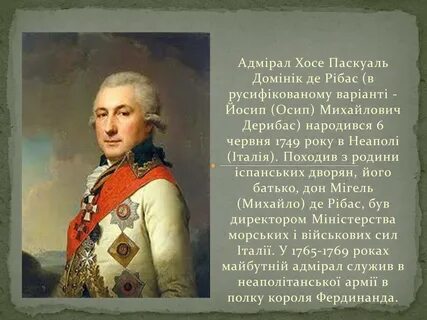 Де рибас