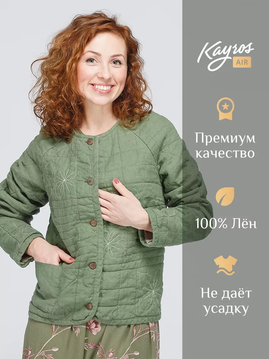 Kayros фуфайка из льна. Куртки и фуфайки кайрос. Куртка kayros air. Стеганая фуфайка женская из льна и хлопка. Куртка kayros air.
