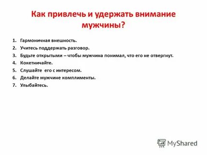 Как обратить внимание парня в школе