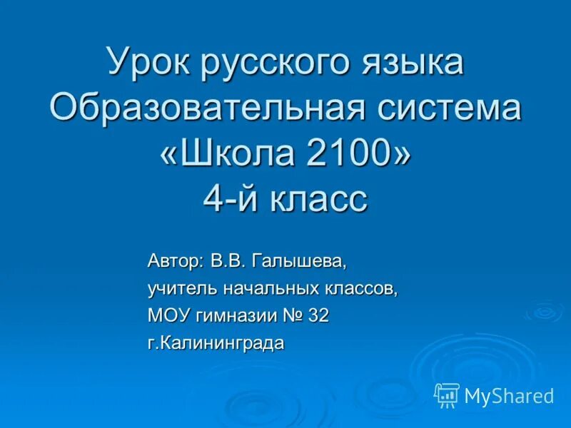 школа 2100 директор фомин. презентация урока школа 2100. презентация урока школа 2100. школа 2100 презентация. образовательная система школа 2100.