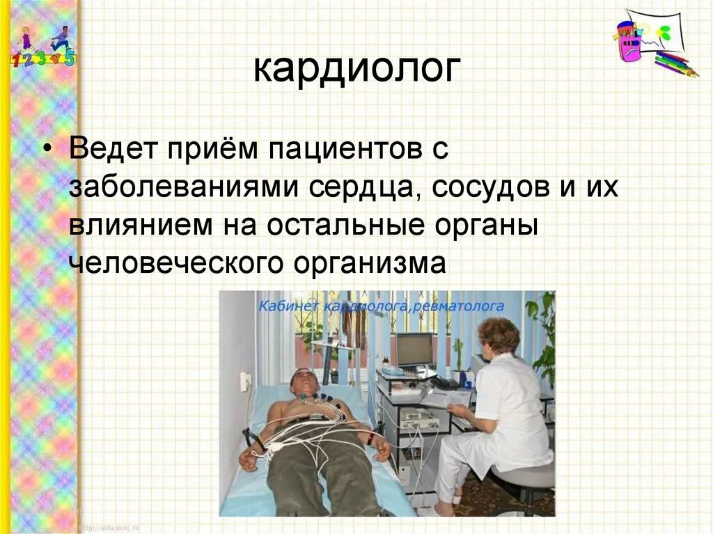 Презентация медицинского учреждения. Медицинское учреждение для презентации. Врач кардиолог презентация. Медицинские учреждения урок сбо. Медицинские учреждения сбо 6 класс презентация.