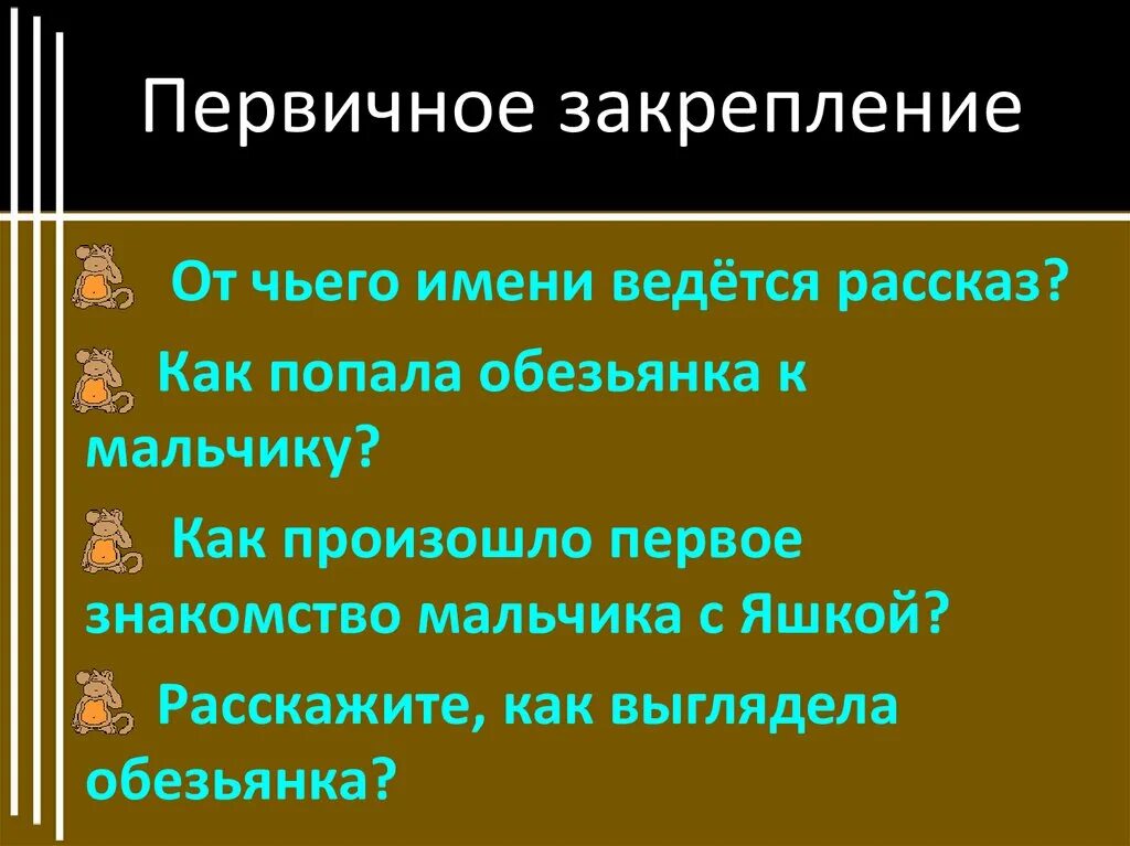 Как произошло знакомство мальчика с яшкой почему