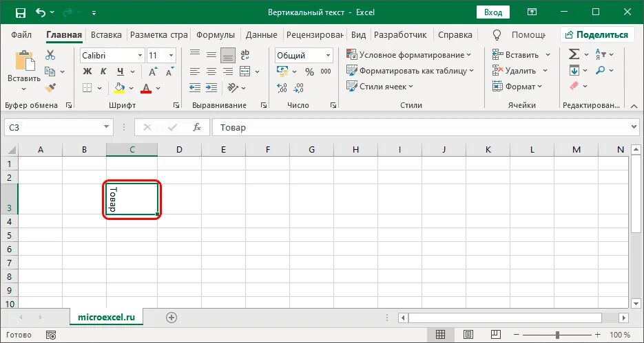 Вертикальный текст в excel. Вертикальный текст в эксель. Вертикальный текст в экселе. Вертикальное расположение текста в excel.