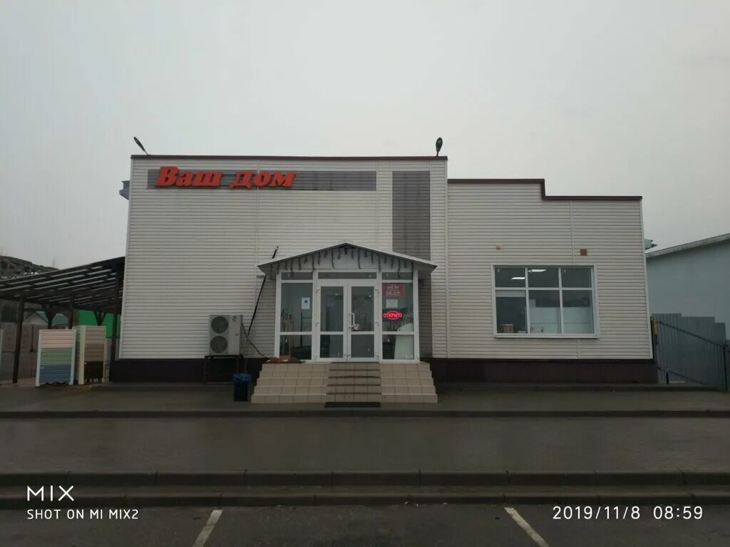 магазин ваш дом. магазин ваш дом москва. магазин твой дом в перово. чичерина 25б челябинск. магазин ваш дом москва.