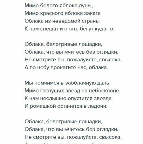 Музыка песни облака