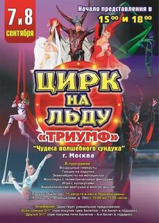 Цирк в москве афиша