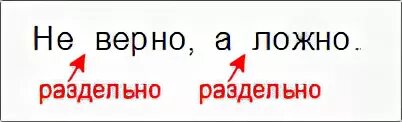 Неправильно написал