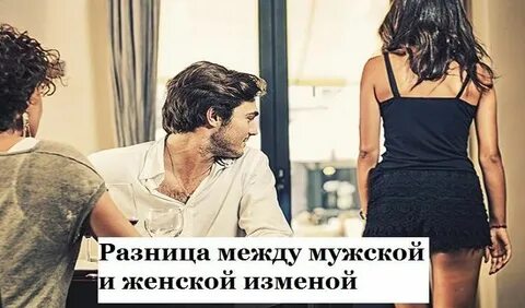 Предательство отношениях женщины