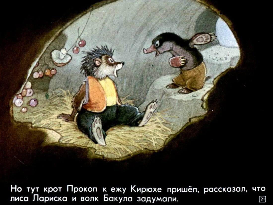 Тут погоня и еж