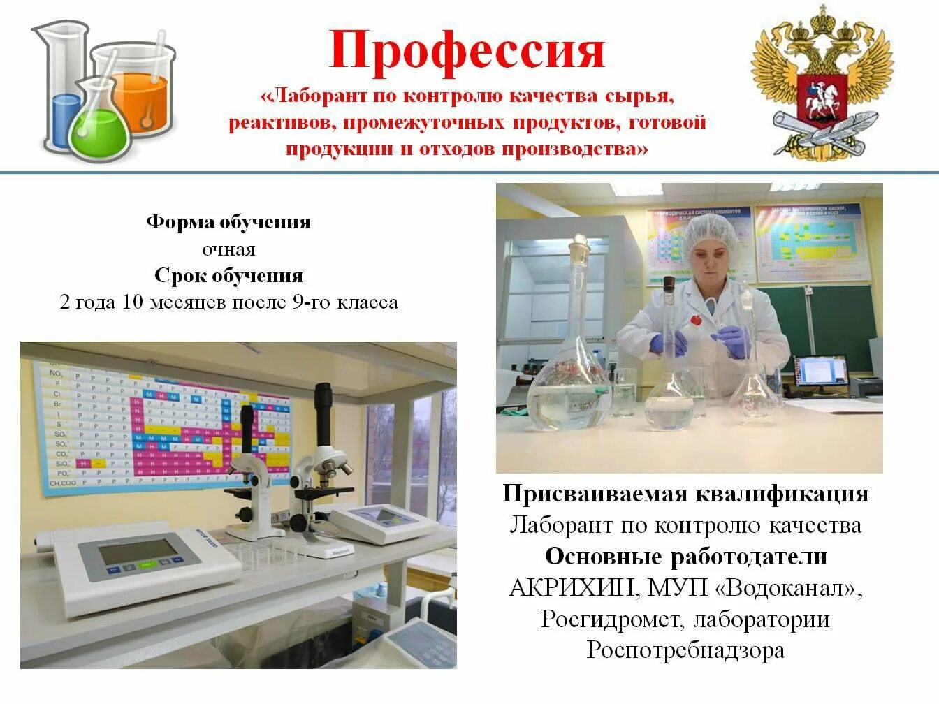 Можно ли работать лаборантом