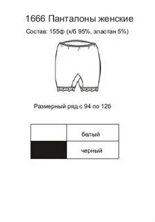 Размеры панталон