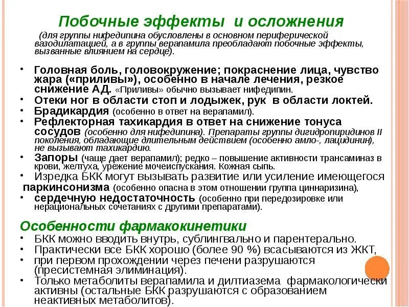 Побочного эффекта вызывает прием