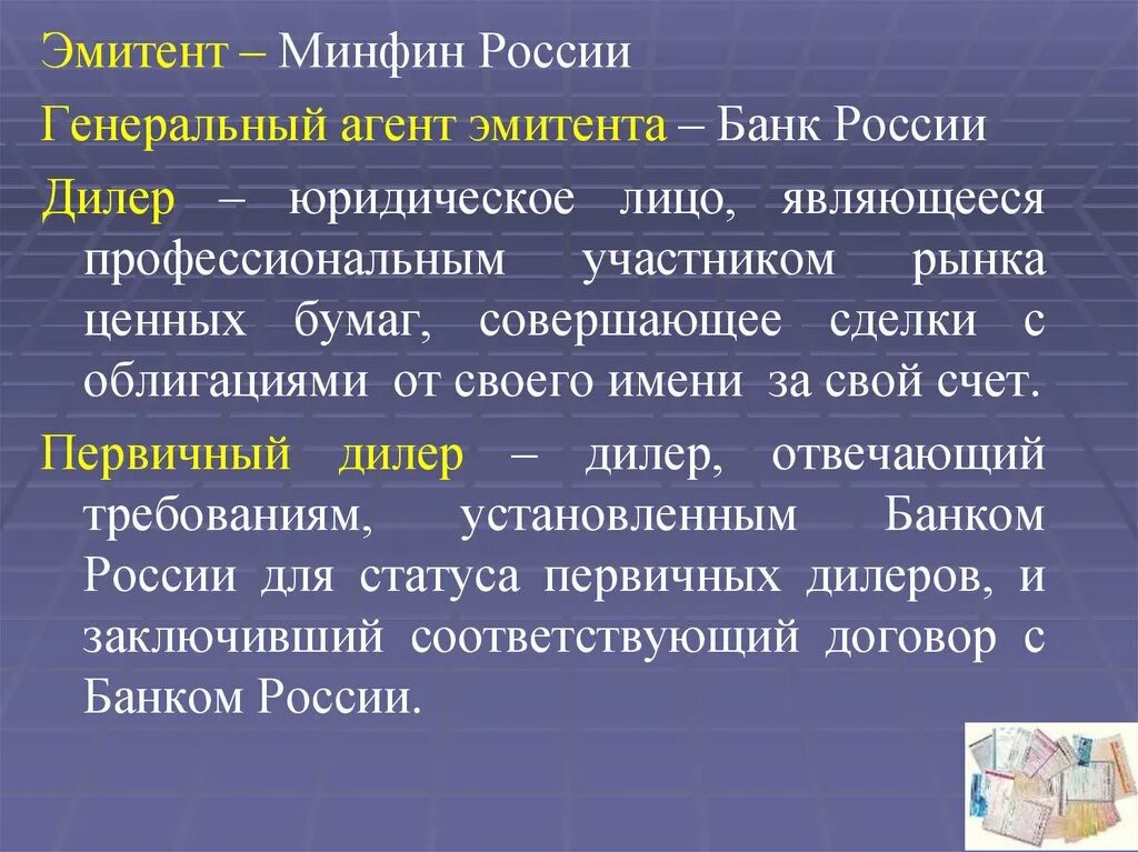 Эмитенты рф. Российские банки-эмитенты это. Эмитент государственных ценных бумаг. Банк России эмитент. Банки эмитенты в России.