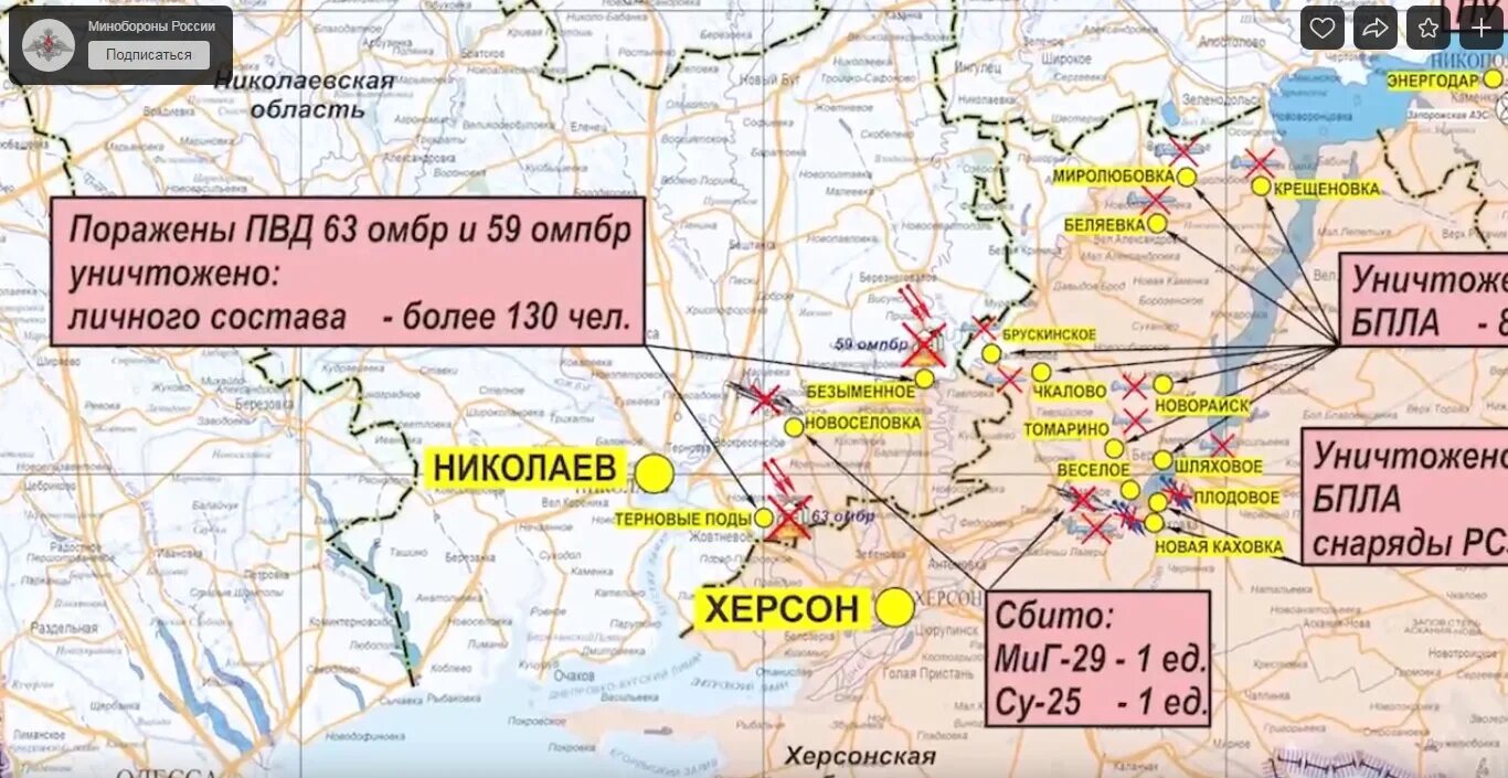 Брифинг Министерства обороны сегодня карта боевых действий. Карта боевых действий под Херсоном. Крынки Херсонская область на карте боевые действия. Карта Херсона от Минобороны России. Карта боевых действий херсонская область