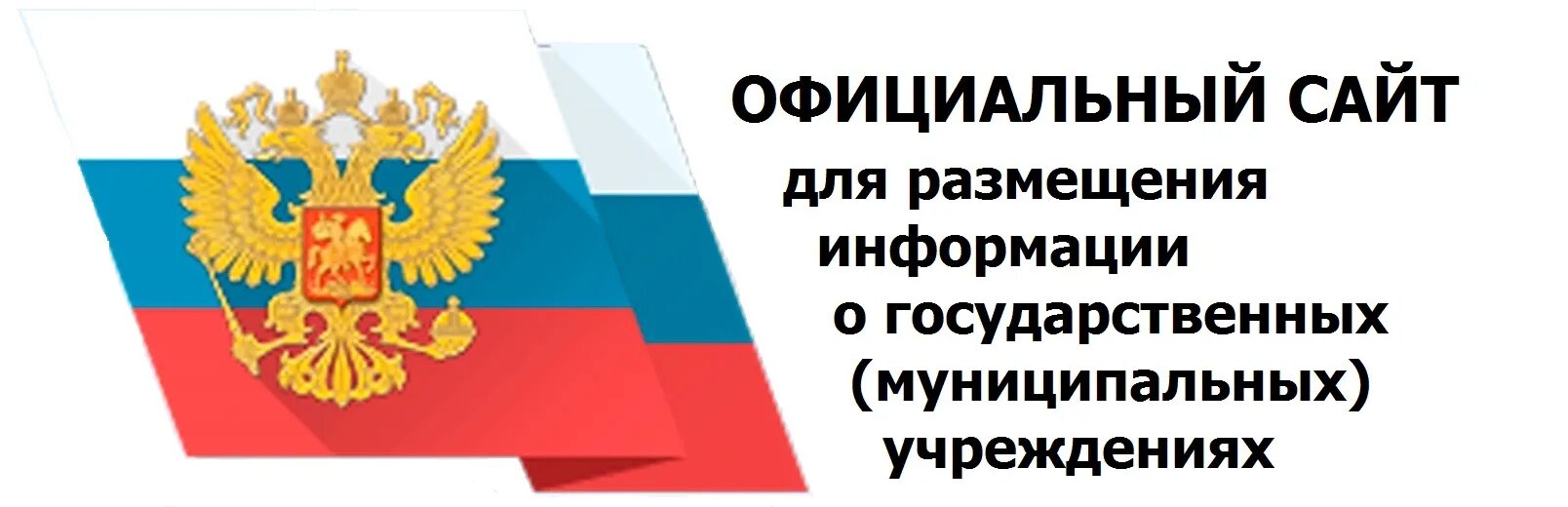 Сайт для размещения информации о государственных учреждениях. Размещение информации. Басгов.