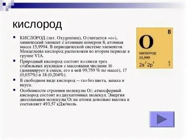 Кислород масса