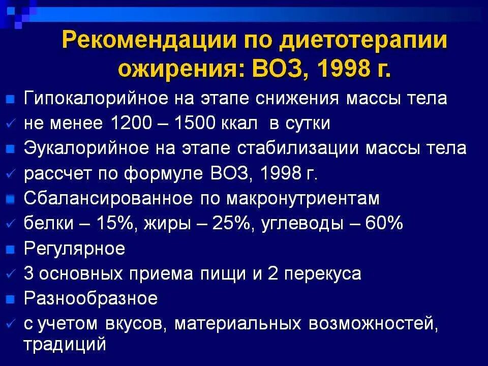 Программа ожирение