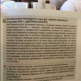 Как русский дипломат оценивает доктрину монро