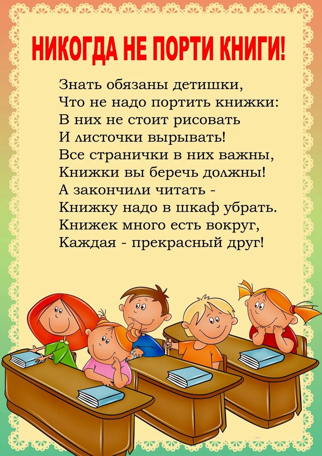 День детской книги в школе